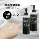 楽天FIGHT　CLUB楽天市場店送料無料 ピュアベール 250ml×2 美容液 化粧水 乳液 無添加無香料 35