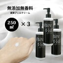 送料無料 ピュアベール 250ml×3 美容液 化粧水 乳液 無添加無香料 35