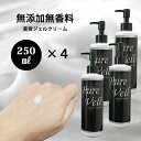 楽天FIGHT　CLUB楽天市場店送料無料 ピュアベール 250ml×4 美容液 化粧水 乳液 無添加無香料 35