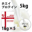 ホエイ5kg 送料無料 コスパ日本一挑戦 1kg×5個セット プレーン 無添加 国産 ホエイプロテイン 5kg テイスティホエイ プロテイン5キロ 筋トレ トレーニング 1キロ 国産 無添加 無加工 筋肉 部活 学生 高校生 中学生 女性 ラグビー アメフト ボディビル