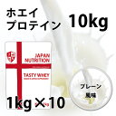 ホエイ10kg 送料無料 コスパ日本一挑戦 1kg 10個セット プレーン 無添加 国産 ホエイプロテイン 10kg テイスティホエイ プロテイン10キロ 筋トレ トレーニング 10キロ 国産 無添加 無加工 筋肉…