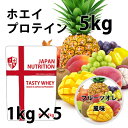 送料無料 コスパ最強 5kg フルーツオレ味 プロテイン5kg 国産 とにかく美味しいプロテイン ホエイプロテイン テイスティホエイ 筋トレ 5キロ 部活 学生 高校生 中学生 フルーツオレ味 女性 ラグビー アメフト ボディビル