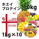 送料無料 コスパ最強 10kg フルーツオレ味 プロテイン10kg 国産 とにかく美味しいプロテイン ホエイプロテイン テイスティホエイ 筋トレ 10キロ 部活 学生 高校生 中学生 フルーツオレ味 女性 ラグビー アメフト ボディビル