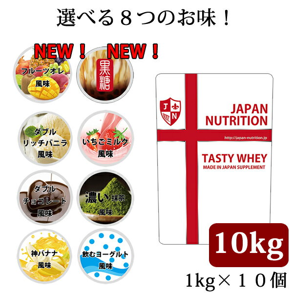 広告文責：株式会社JAPAN NUTRITION TEL：0120-087-977 製造者：株式会社JAPAN NUTRITION 住所：〒530-0001 大阪府大阪市北区梅田1丁目11番4-1000 メーカー名：株式会社JAPAN NUTRITION 区分：食品 製造国：日本 名称：ホエイプロテイン 内容量：1000g×10個 原材料：ホエイタンパク（その他、各味ごとに異なる） 保存方法：直射日光を避け、常温で保存。 賞味期限：パッケージに記載。