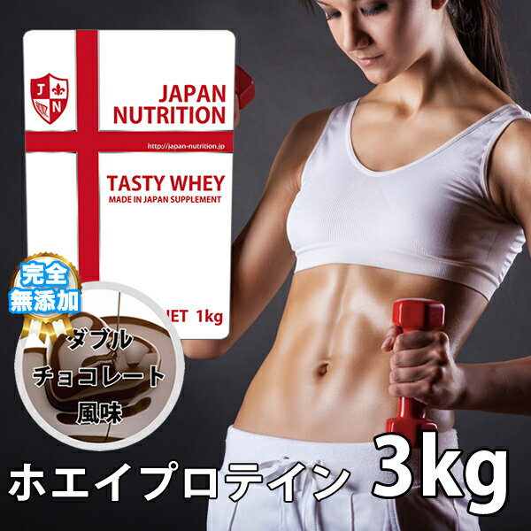 広告文責：株式会社JAPAN NUTRITION TEL：0120-087-977 製造者：株式会社JAPAN NUTRITION 住所：〒530-0001 大阪府大阪市北区梅田1丁目11番4-1000 メーカー名：株式会社JAPAN NUTRITION 区分：食品 製造国：日本 名称：ホエイプロテイン 内容量：1000g×3 保存方法：直射日光を避け、常温で保存。 賞味期限：パッケージに記載。