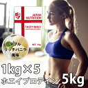 送料無料 コスパ最強 5kg ダブルリッチバニラ味 プロテイン5kg 国産 とにかく美味しいプロテイン ホエイプロテイン テイスティホエイ 筋トレ 5キロ 部活 学生 高校生 中学生 ダブルバニラ 女性 ラグビー アメフト ボディビル