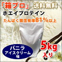 「製品30g中」 エネルギー　117.9kcal たんぱく質　24.3g（無水換算値） 脂質　1.7g 炭水化物　2.7g 食塩相当量　0.15g 「広告文責」 株式会社SHAPERS TEL：0120-49-8688 メーカー名：株式会社SHAPERS 区分：食品 製造国：日本 名称：ホエイプロテイン 内容量：5kg 原材料：ホエイタンパク/香料、甘味料（スクラロース、アセスルファムカリウム） 保存方法：直射日光を避け、常温で保存。 賞味期限：パッケージに記載。