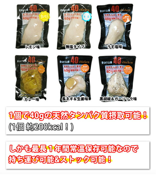 無添加 サラダチキン 国産鶏 国内製造 全6味 40chicken (10個入り) フォーティーチキン 筋トレ 減量 トレーニング 筋肉 胸肉 常温保存 ダイエット 3