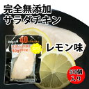 　「原材料名」 無塩タイプ：鶏胸肉 うす塩味：鶏胸肉、食塩 長ネギ＆生姜味：鶏胸肉、長葱、生姜、食塩 黒胡椒＆ガーリック味：鶏胸肉、黒胡椒、ニンニク、食塩 カレー味：鶏胸肉、食塩、カレー粉(香辛料) レモン味：鶏胸肉、レモン、食塩