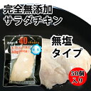 　「原材料名」 無塩タイプ：鶏胸肉 うす塩味：鶏胸肉、食塩 長ネギ＆生姜味：鶏胸肉、長葱、生姜、食塩 黒胡椒＆ガーリック味：鶏胸肉、黒胡椒、ニンニク、食塩 カレー味：鶏胸肉、食塩、カレー粉(香辛料) レモン味：鶏胸肉、レモン、食塩