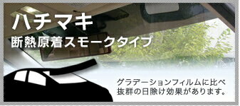 アルファード20.25系　カット済みトップシェード(ハチマキ）フィルム