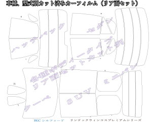 クレスタ 高品質、高精度、高透明カット済みカーフィルム（ウィンコスプレミアムシリーズ・IKCシルフィード） H8.9〜13.6GX100　GX105　LX100 JZX100　JZX101　JZX105