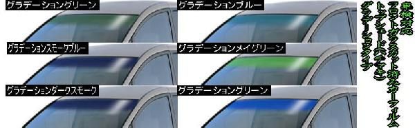 楽天市場 カローラフィールダー140系 フロントトップシェード グラデーションタイプ カット済みカーフィルム 車種別カット済みカーフィルム屋