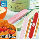 たつみや HAKOYA 18.0スライド箸箱セット 18.0cm 弁当箸 MY箸 持ち運び箸 携帯用箸 【 メール便対応 】