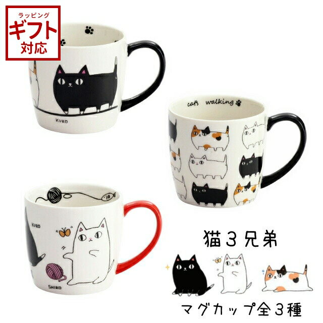 ＼100円OFFクーポン発行中／セラミック藍 にゃん屋 猫3兄弟 マグカップ【マグ スープカップ カップ ねこ 猫 ネコ 陶器 陶磁器 おしゃれ キッチン 電子レンジ対応 食洗機対応 食器洗い乾燥機対応】