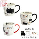 セラミック藍 にゃん屋 猫3兄弟 マグカップ 【 マグ スープカップ カップ ねこ 猫 ネコ 陶器 陶磁器 おしゃれ キッチン 電子レンジ対応 食洗機対応 食器...