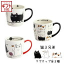 セラミック藍 にゃん屋 猫3兄弟 マグカップ 