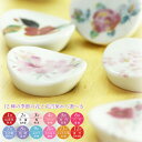 セラミック藍 花ものがたり 12カ月 箸置 食卓 可愛い 御祝 ギフト 上品