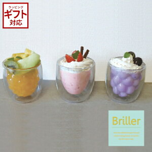 【100円クーポン発行中】Briller Double Wall Glass ブリエ ダブルウォールグラス デザートグラス