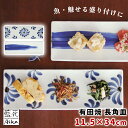 長角皿 魚皿 ワールドクリエイト 呉須刷毛 草花 長角皿 大 【 ワールドクリエイト 長角皿 有田焼 磁器 陶磁器 日本製 食器 和食器 長方形 秋刀魚 さんま 鮮やか 】