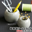 ツールスタンド ペン立て LOLO ファミリースタンド 【 ロロ ツールスタンド ペン立て 歯ブラシ立て 磁器製 日本製 シンプル ベーシック おしゃれ 】