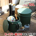 収納 バケツ 八幡化成 gardens ガーデンツールバケット Lサイズ 10L 【 八幡化成 収納 バケツ型収納 フタ付き スツール ガーデニング 園芸用品 10L 日本製 シンプル おしゃれ 】