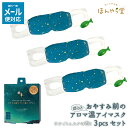 ホットアイマスク 使い捨て ほんやら堂 おやすみ前のアロマ温アイマスク RLK38507 【 ほんやら堂 ホットアイマスク 寝る前 使い捨て アロマ かわいい ...