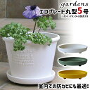 \3000円で5%OFFクーポン/ 受け皿 受皿 エコプレート 丸型 5号 直径15cm 高さ3.2cm 八幡化成 gardens パピエ 【 植木鉢別売り 足...