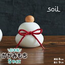 ＼100円OFFクーポン発行中／soil ソイル 鏡餅 カガ