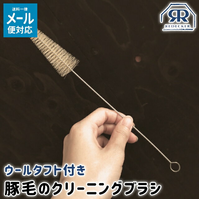 ブラシ 注ぎ口 ASPLUND REDECKER クリー