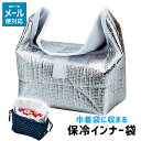 保冷インナー アルミ たつみや HAKOYA 保冷インナー巾着袋用 【 たつみや HAKOYA 保冷インナー 保冷インナーバッグ アルミ 弁当袋 巾着 お弁当 ランチ 夏 通勤 通学 】