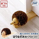 ＼100円OFFクーポン発行中／ドアストッパー かわいい ASPLUND REDECKER ドアストッパー 【アスプルンド レデッカー ドアストッパー 玄関 室内 木製 かわいい おしゃれ ハリネズミ】