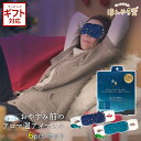 アイマスク 使い捨て ほんやら堂 おやすみ前のアロマ温アイマスク 6個セット 【 ほんやら堂 アイマスク 温かい 使い捨て 安眠 快眠 アロマ ギフト プレゼント 】