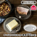 燻製器 燻製網 オークス APELUCA Mesh Tray テーブルトップスモーカー用網 【 オークス 燻製器 家庭用燻製器 燻製網 燻製 乾燥 おつまみ 】