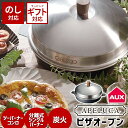 ＼全品5%OFFクーポン有／ ピザ焼き器 家庭用 オークス APELUCA PIZZA OVEN POT 【 オークス ピザオーブン ピザ焼き器 家庭用 家庭用ピザ焼き器 ピザ ギフト 】