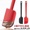 へら ワールド・クリエイト シリコンスパチュラ 【 炒め物 煮物 お菓子作り 一体型 洗いやすい 衛生的 食器洗い乾燥機対応 滑りにくい グリップ付き ヴィヴィ...