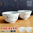 茶碗 飯碗 ワールド・クリエイト 藍花 飯碗 木立 電子レンジ対応 日本製 【 11cm 女性 少食 男性 シンプル おしゃれ かわいい 和食器 食器 茶碗 ご...
