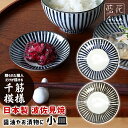 取り皿 醤油皿 ワールドクリエイト 藍花 小皿 千筋シリーズ 波佐見焼 磁器 陶器 【 和食器 食器 お漬物皿 小鉢 ミニプレート おしゃれ かわいい シンプル...