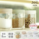 soil 日本製 珪藻土 キッチン フードコンテナ ガラス K117 【 ソイル 食品用 保存容器 調味料 食材 硝子 透明 吸水 調湿 吸湿 速乾 食品保存容...