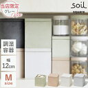 \100円OFFクーポン発行中/ soil 日本製 珪藻土 フードコンテナ スクエア M K113 吸湿 調湿 食品 保存容器