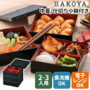 \3000円で5%OFFクーポン/ 重箱 3段 たつみや 15.0角 三段重 【たつみや ハコヤ HAKOYA 3段 三段 三段重 5寸 中子 仕切り 2100ml 日本製 おせち お正月 お花見 花見 運動会】