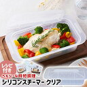 viv ヴィヴ シリコンスチーマー ワールド・クリエイト デュエ クリア 1000ml 食洗機対応 レシピ付き 【 2〜3人用 シリコン容器 スチーマー 蒸し器...
