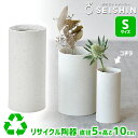 花瓶 フラワーベース 聖新陶芸 リ・クランチ ベース S GD-989 【聖新陶芸 花瓶 フラワーベース 花器 一輪挿し 陶器 陶磁器 白 花 観葉植物 おしゃれ リサイクル エコ】(3)