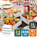 \3000円で5%OFFクーポン/ お重 三段重 重箱 たつみや レンジ対応 18.0角三段重 【たつみや ハコヤ HAKOYA 3段 三段 三段重 6寸 中子 仕切り 3900ml 日本製 おせち お正月 お花見 花見 運動会】