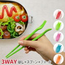 \3000円で5%OFFクーポン/ 箸 箸セット 3WAY Chopsticks Mini 【アルタ 箸 箸セット スプーン フォーク ケース 箸ケース 箸箱セ...