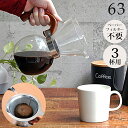 \3000円で5%OFFクーポン/ コーヒーメーカー ドリップ 南海通商 ロクサン コーヒーメーカー 3cup 0701-001 【南海通商 コーヒーメーカー ...