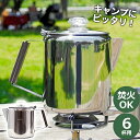 \100円OFFクーポン発行中/ パーコレーター コーヒー 南海通商 コーヒーパーコレーター 6cup 0211-002 【南海通商 コーヒーパーコレーター パ...