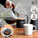 \3000円で5%OFFクーポン/ コーヒーメーカー ドリップ 南海通商 ロクサン コーヒーメーカー 5cup 0701-002 【南海通商 コーヒーメーカー ...