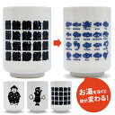 \3000円で5%OFFクーポン/ アルタ JAPAN 色変わり湯のみ 【 磁器 日本製 お湯で変わる絵柄 湯呑み プレゼント ギフト おもしろグッズ サプライ...