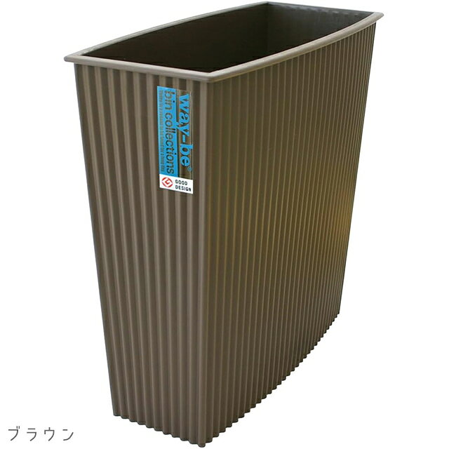 ゴミ箱 12L 八幡化成 way-be 127 日本製 スリム 角型 コンパクト 【 ゴミバコ くず入れ ダストボックス スクエア 長方形 シンプル おしゃれ モダン 和室 洋室 大容量 大き目】〈宅配便〉 [2]